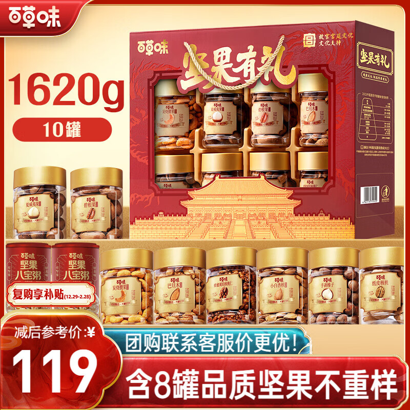 百草味 坚果礼盒10罐3.2斤混发 碧根果腰果巴旦木夏威夷果大礼包 1630g 8罐纯