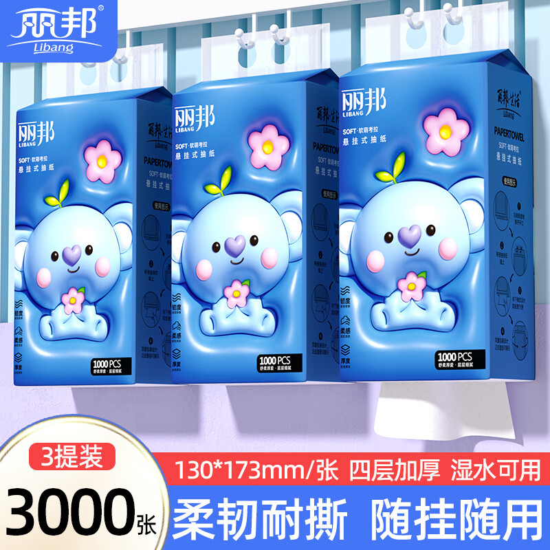 Libang 丽邦 挂抽纸 4层加厚1000张*3提 ￥6.9