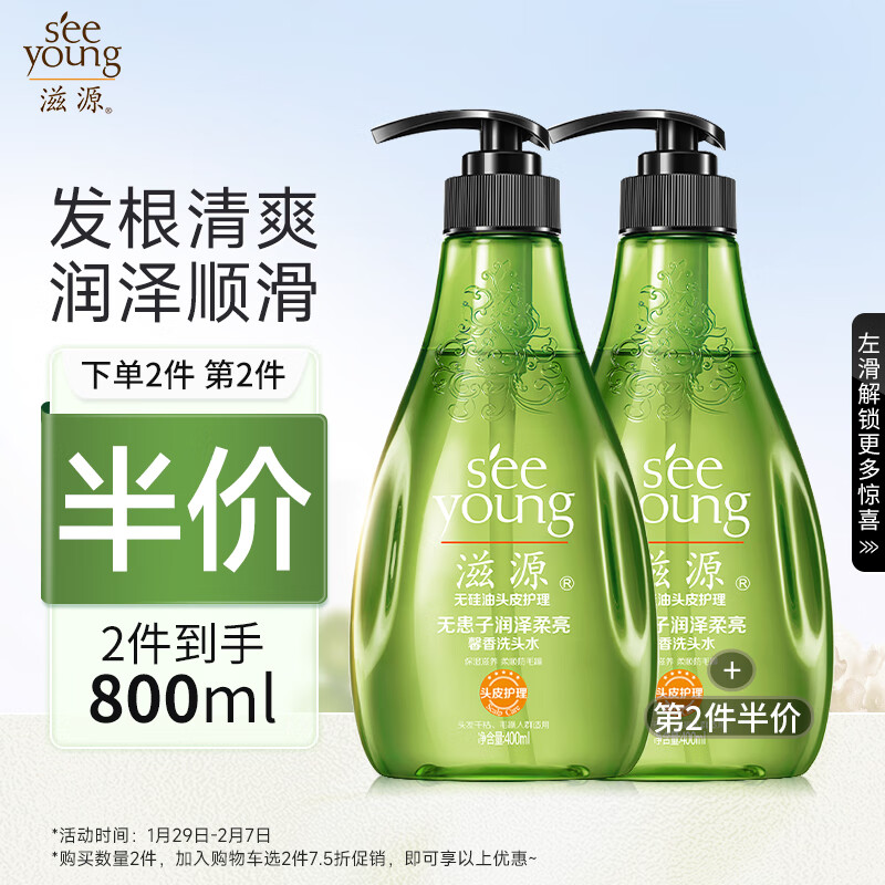 seeyoung 滋源 无患子润泽柔亮馨香洗发水400ml（任选3件） 16.38元（需买3件，