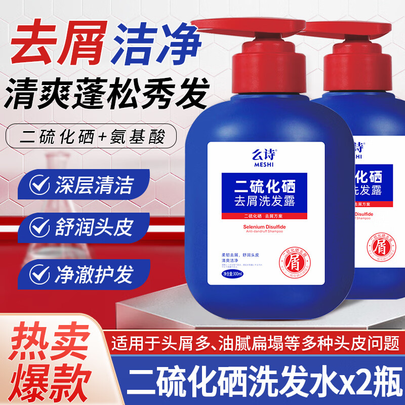 么诗二硫化硒去屑洗发水 300ml 2瓶 17.9元（需用券）