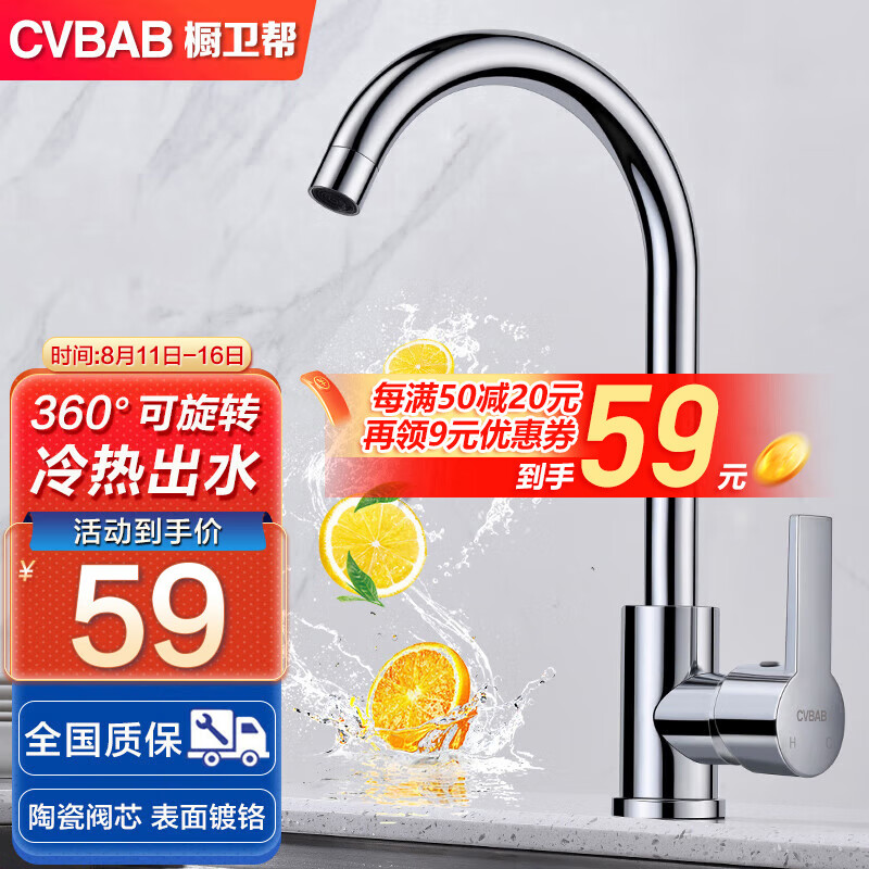 CVBAB 橱卫帮 厨房水槽水龙头洗菜盆水龙头CV1905 44.32元（需用券）