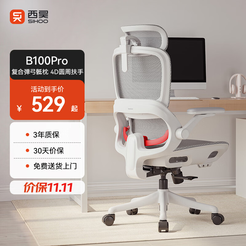 西昊 久坐舒适 人体工学椅 B100Pro 无脚踏 弹弓骶枕+3D头枕 转椅 469元 - 线报酷