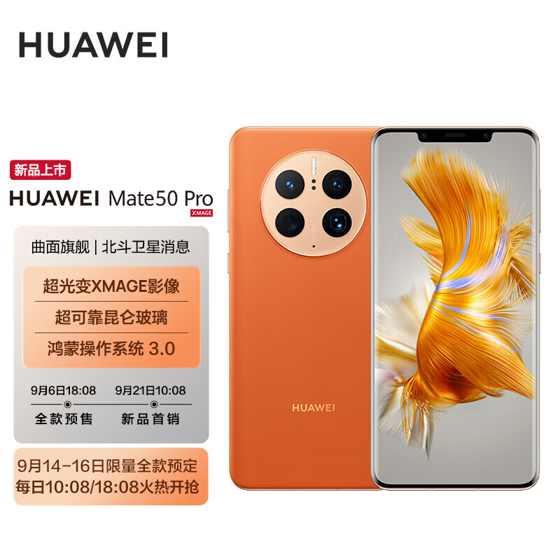 huawei华为mate50pro4g手机8gb512gb昆仑霞光7999元
