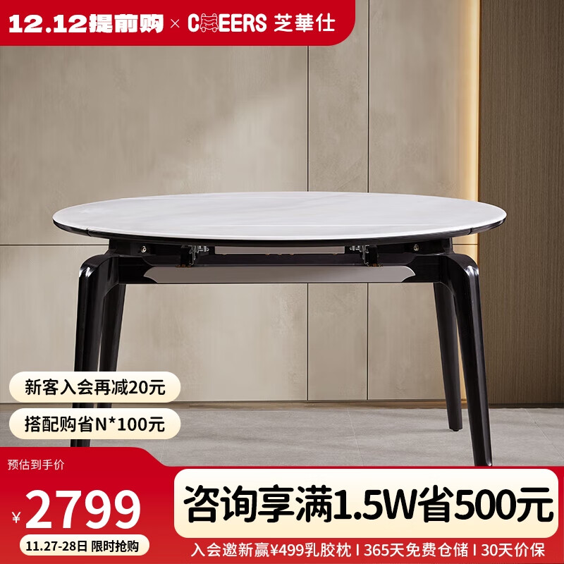 CHEERS 芝华仕 微晶石餐桌现代简约可伸缩家用圆形饭桌 CT135 餐桌 2389元（需