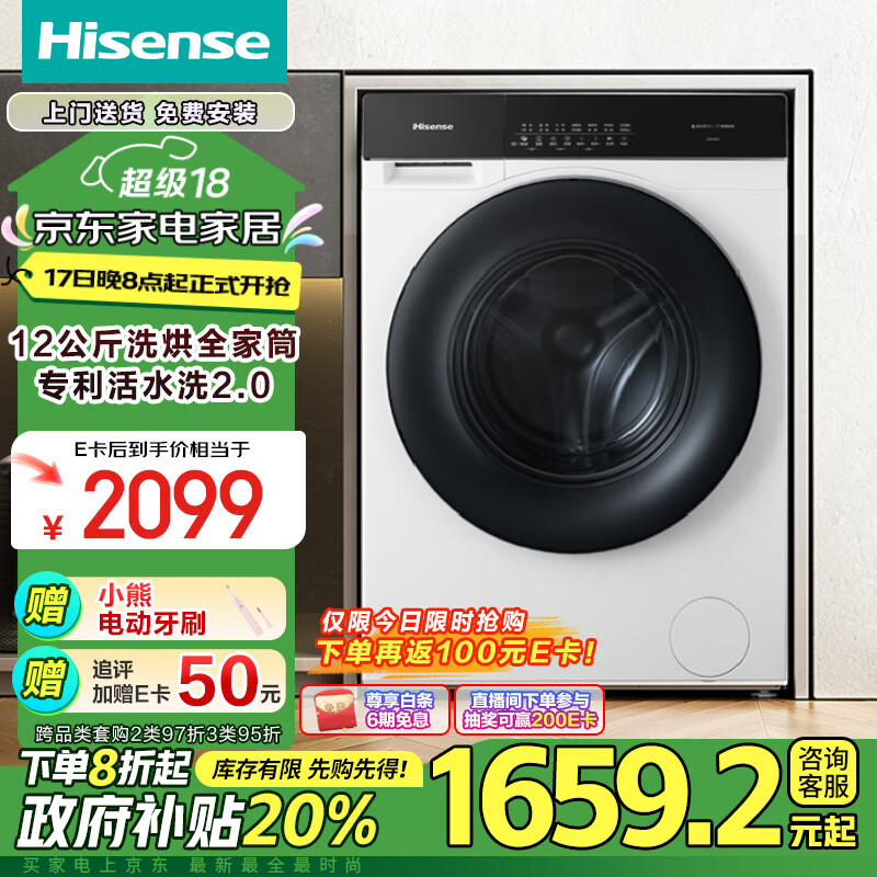 Hisense 海信 滚筒洗衣机全自动 12公斤超大容量棉花糖白色 超薄嵌入高洗净比