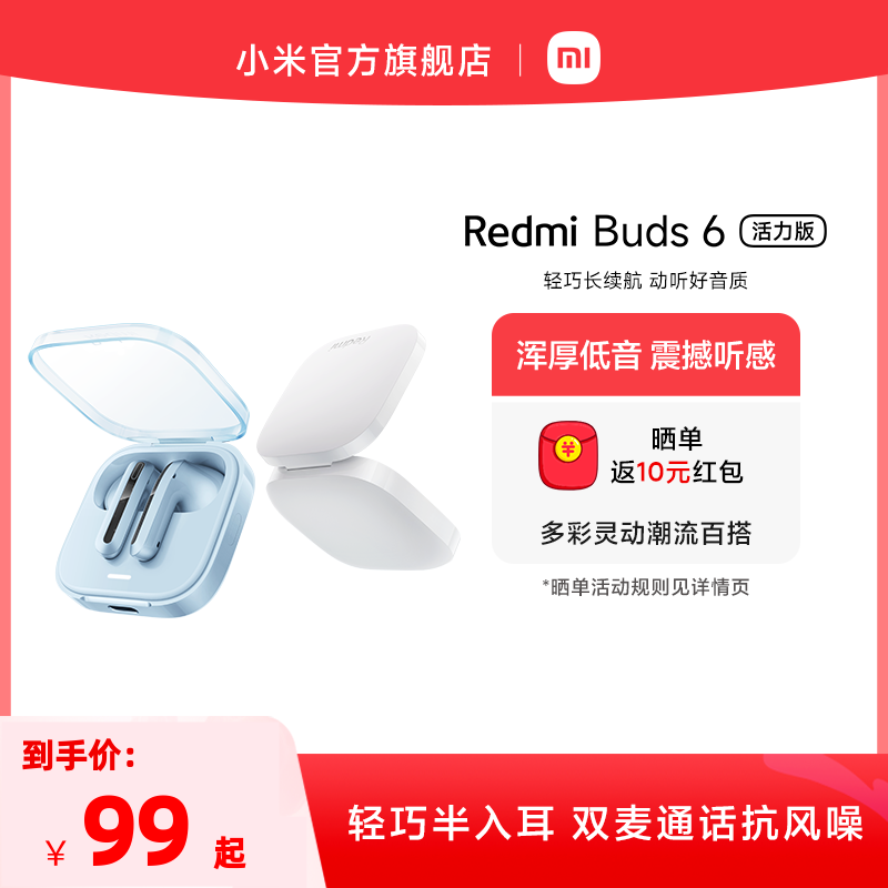 小米RedmiBuds6活力版蓝牙耳机 ￥99