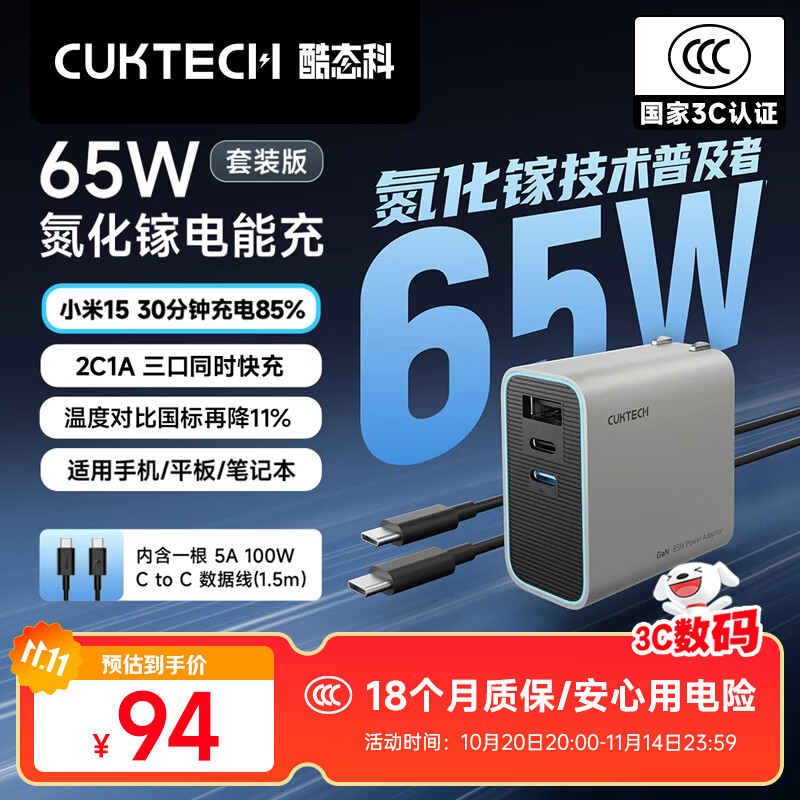 酷态科 氮化镓65W充电器快充2C1A充电头USB/Type-C三口适用小米17苹果17/16/15/华