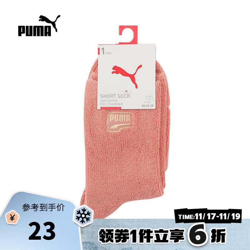 PUMA 彪马 男女配件系列袜子 93857203 S 22.2元