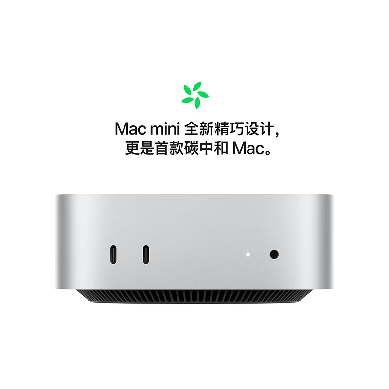 国家补贴：Apple 苹果 Mac Mini 台式主机（M4 10+10核、16GB、512GB、10Gb以太网） 53