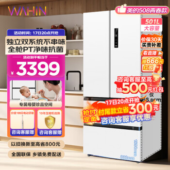 WAHIN 华凌 多门法式526 HR-526WFPZ双系统冰箱 ￥2809