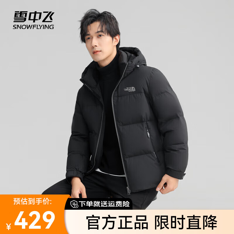 雪中飞 2024百搭时尚男士短款连帽羽绒服休闲百搭保暖防寒显瘦亲肤 黑色|805