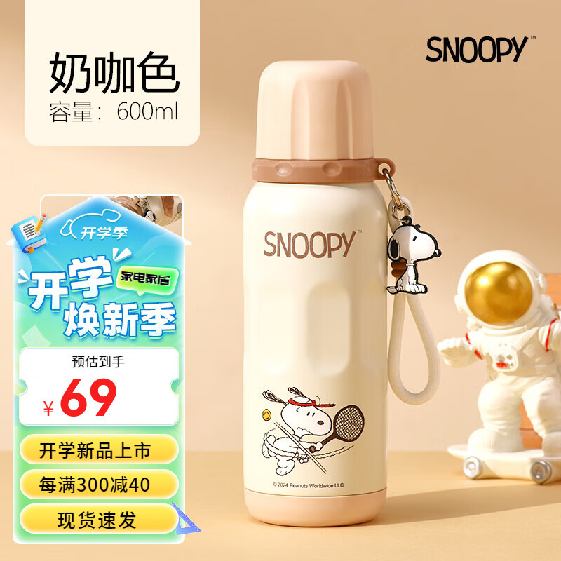 SNOOPY 史努比 保温杯316不锈钢户外旅行运动水杯大容量学生带提绳便携吸管