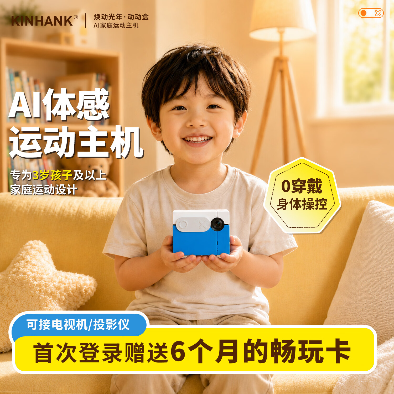KINHANK 焕动光年动动盒 AI动作识别体感游戏机 蓝色 1399元 - 线报酷