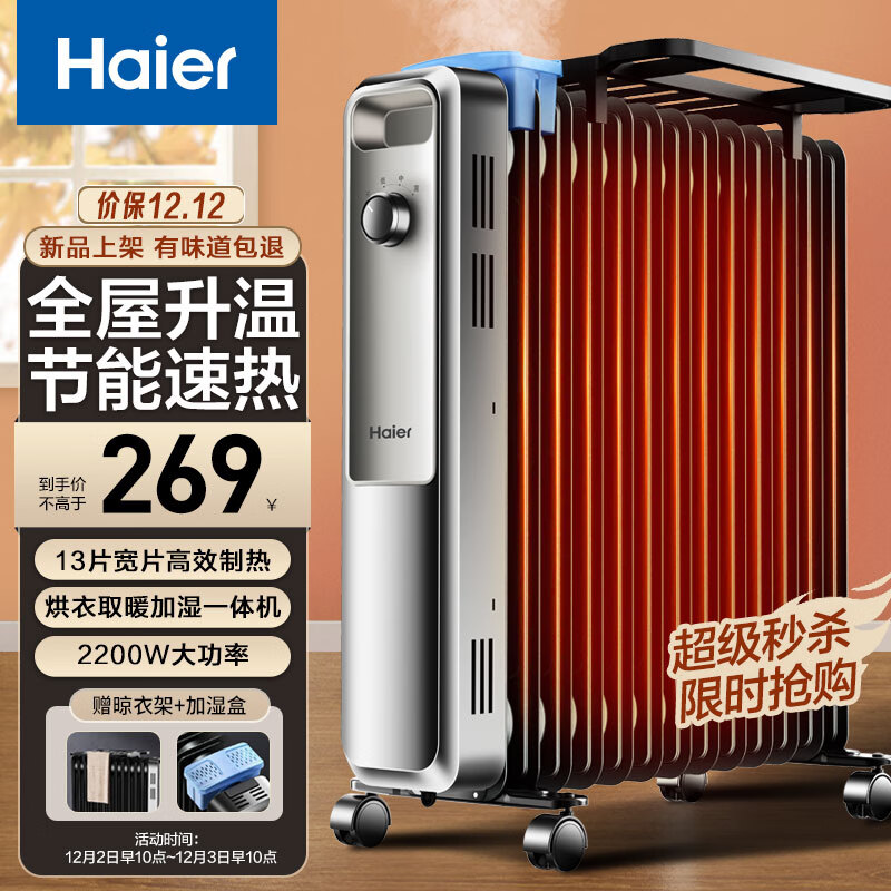 Haier 海尔 HNY-1330A 电油汀取暖器 279元（需用券）