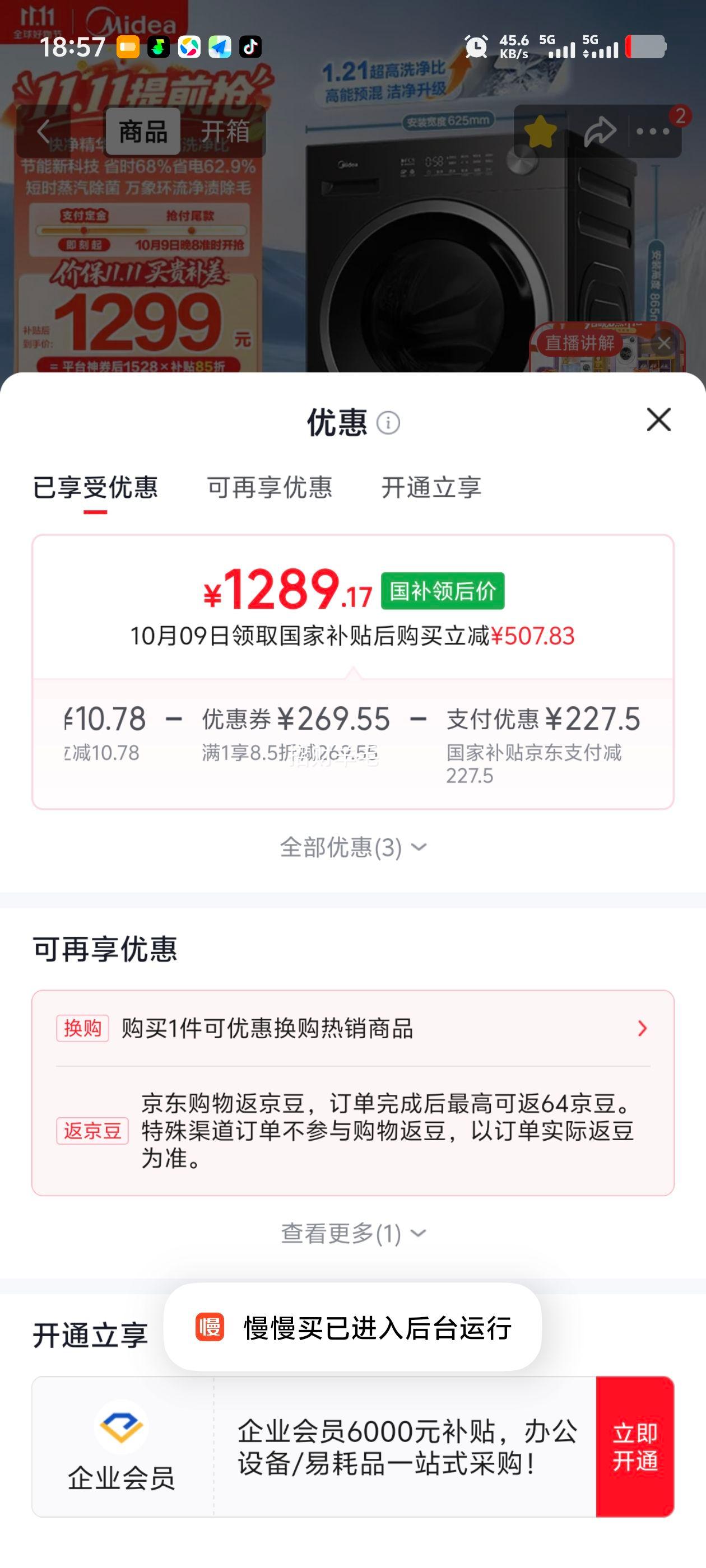 美的 12kg 纯平自由嵌滚筒洗衣机 MG12V56T 1289.17元 - 86线报