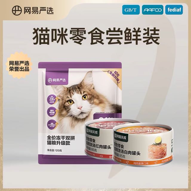 YANXUAN 网易严选 猫罐头猫粮试吃幼猫成猫咪增肥营养猫零食组合 9.9元