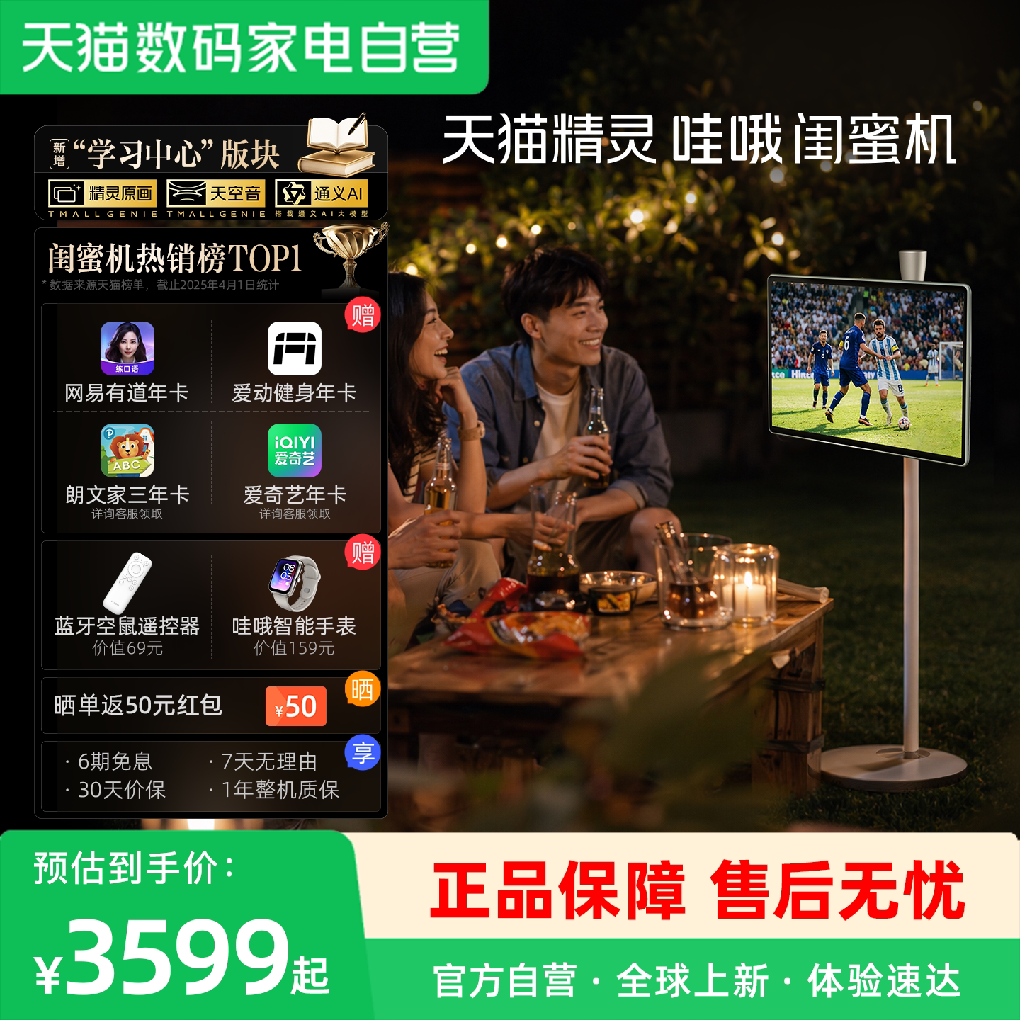 天猫精灵 哇哦闺蜜机莱茵4K高清屏AI智能语音控制随心自由移动电视平板电