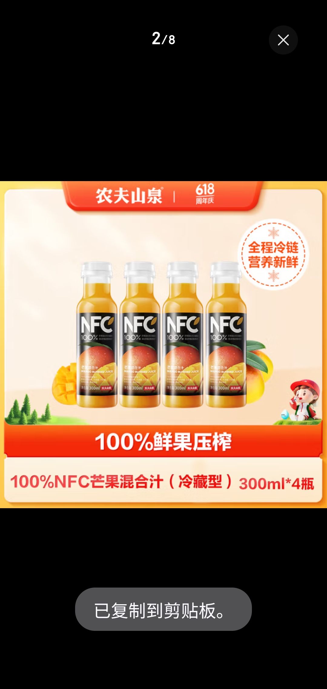 NONGFU SPRING 农夫山泉 NFC果汁饮料（冷藏型）100%鲜果压榨芒果混合汁 300ml*4瓶 