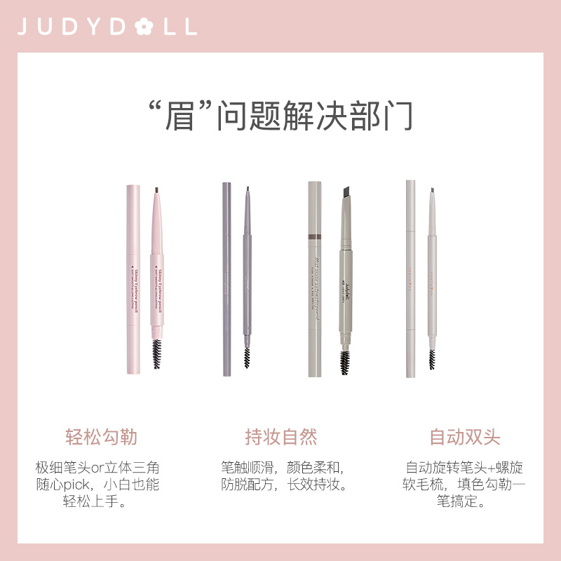 88VIP：JUDYDOLL 橘朵 双头自动眉笔持久防水不易晕染不易脱色超细头 极细 15.96