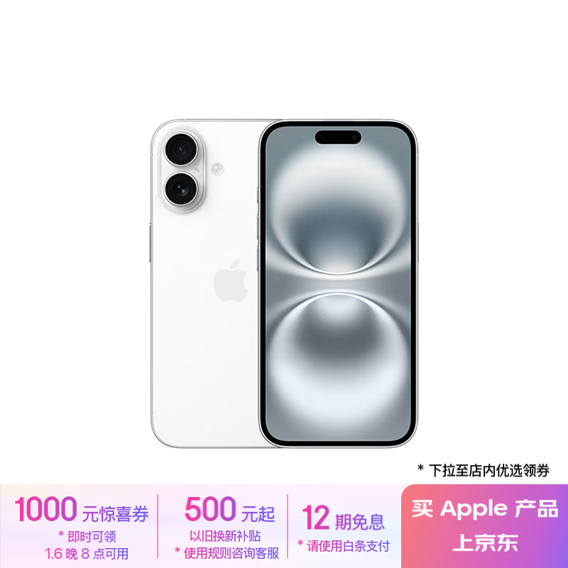 Apple 苹果 iPhone 16 5G手机 256GB 白色 ￥5764.01