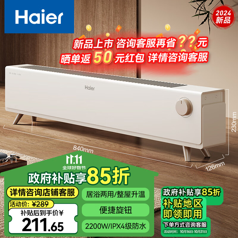 Haier 海尔 踢脚线家用取暖器浴室防水电暖器节能大面积移动地暖速热电暖气