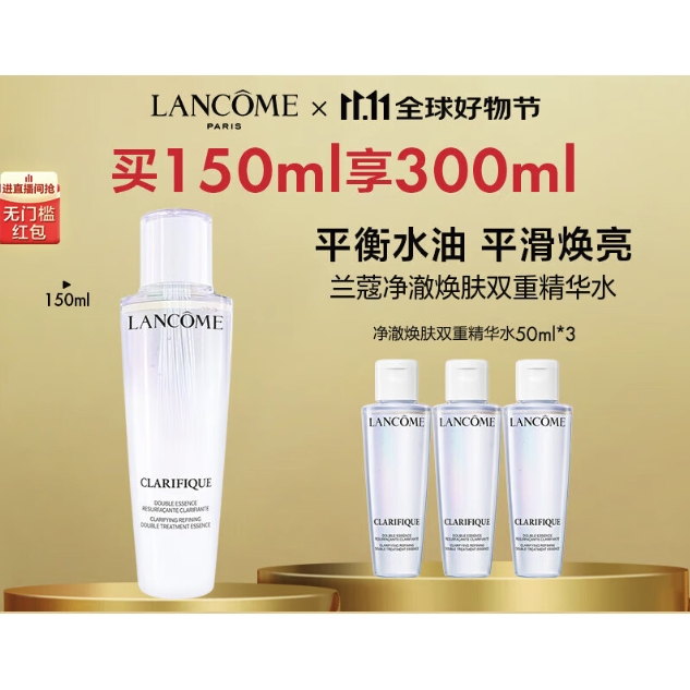 PLUS会员、今日必买：LANCOME 兰蔻 净澈焕肤双重精华水 第二代（150ml+50ml*3） 6