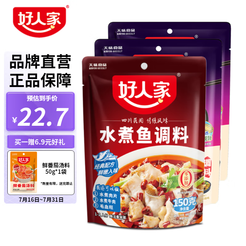 TEWAY FOOD 好人家 老坛酸菜鱼220g*2袋+水煮鱼198g ￥19.36