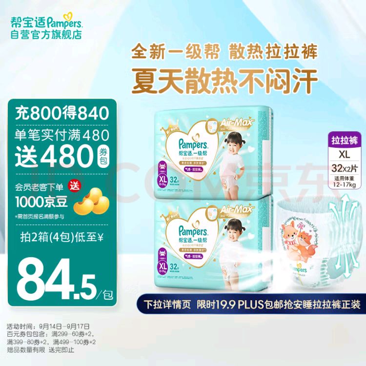 Pampers 帮宝适 一级帮拉拉裤XL64片 尿不湿尿裤 超薄透气 散热 129.4元（需用券