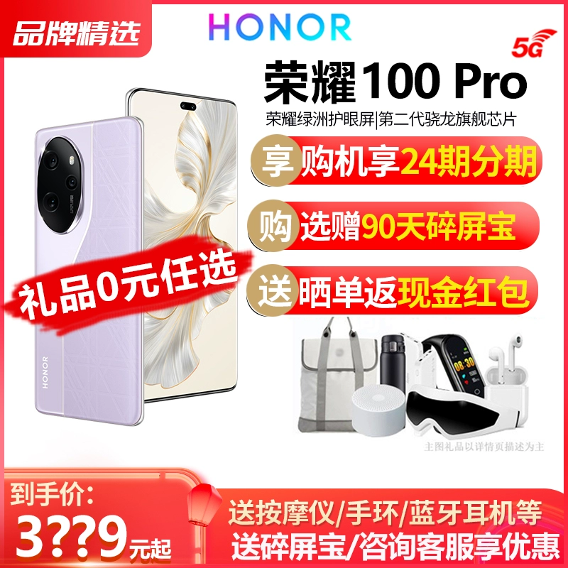 HONOR 荣耀 100 Pro 5G手机12GB+256GB ￥2889