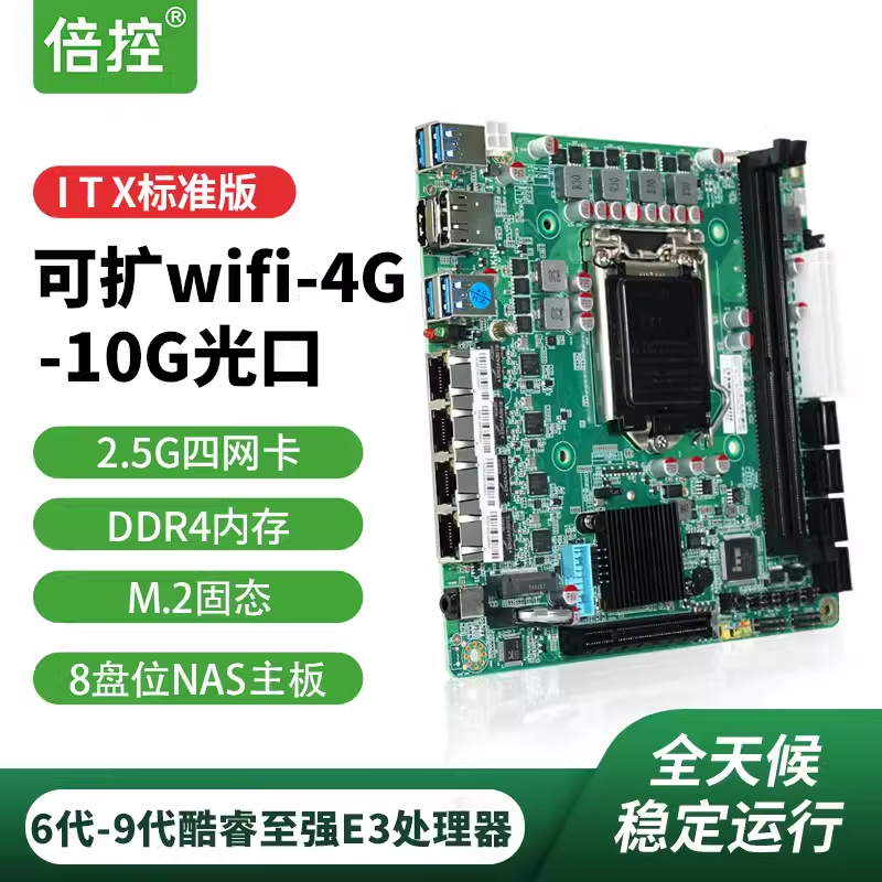 倍控 C236主板6代9代酷睿至强E3处理器ITX电脑nas服务器软路由主机 C236主板nas+