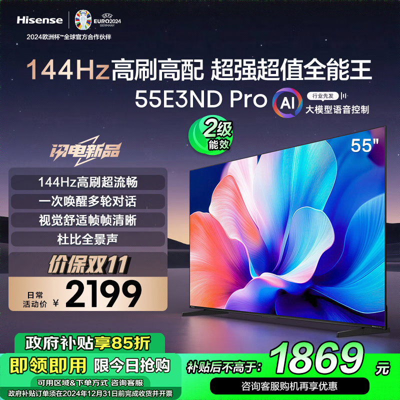 Hisense 海信 电视55E3ND Pro 55英寸 144Hz E3N Pro升级款 1830.67元（需用券）