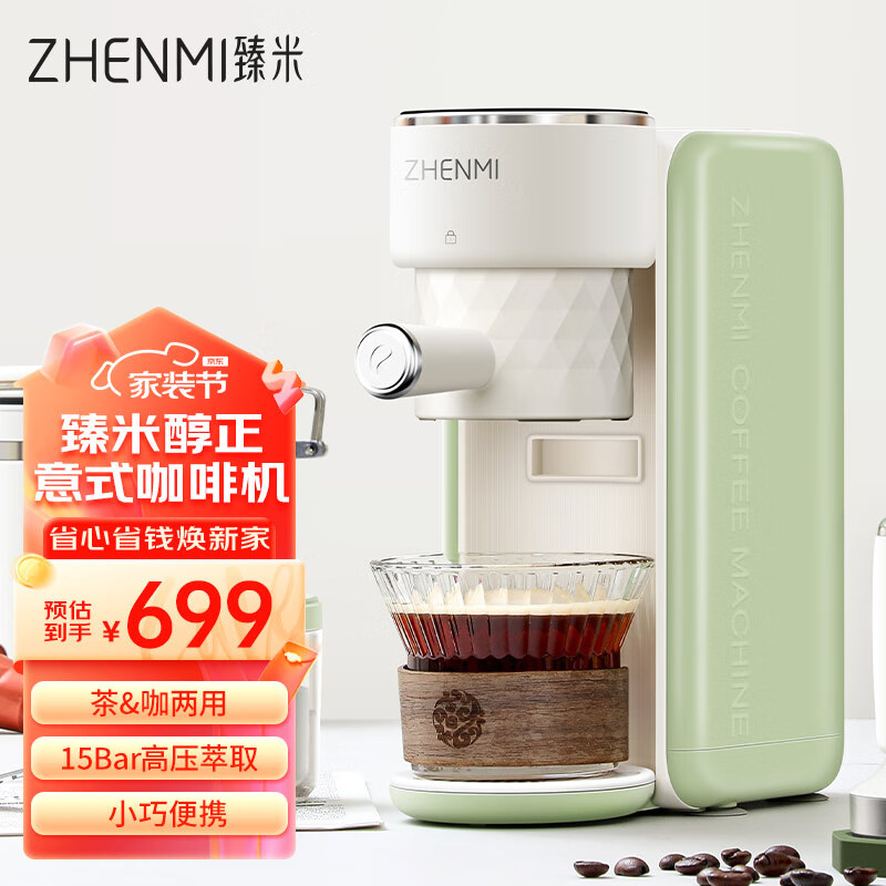 ZHENMI 臻米 意式便携式咖啡机半自动家用小型迷你浓缩咖啡茶饮机美式咖啡 