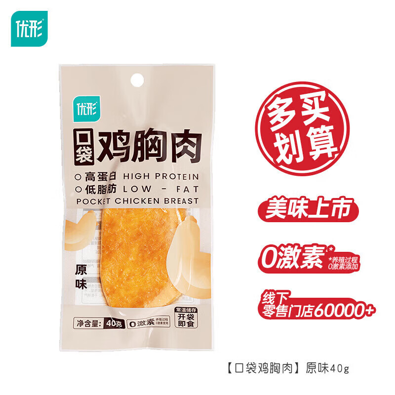 优形 鸡胸肉原味 40g/袋 12.99元