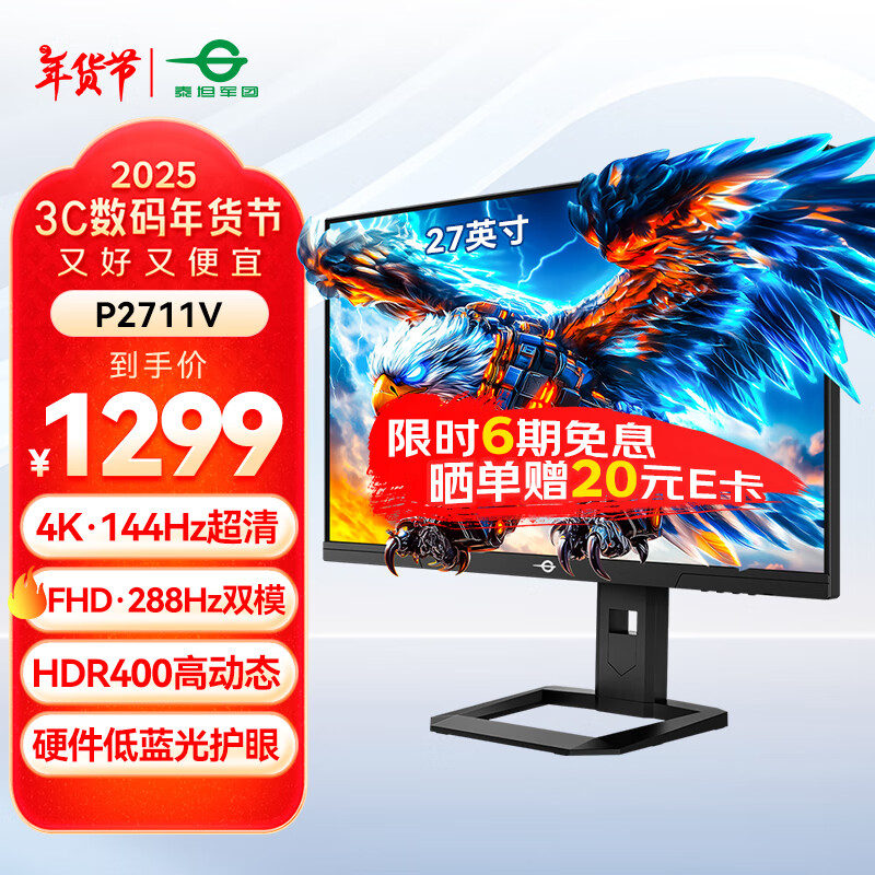 泰坦军团 27英寸 4K超清144Hz双模288Hz IPS屏 HDR400硬件低蓝光 10Bit 1ms 旋转升降 