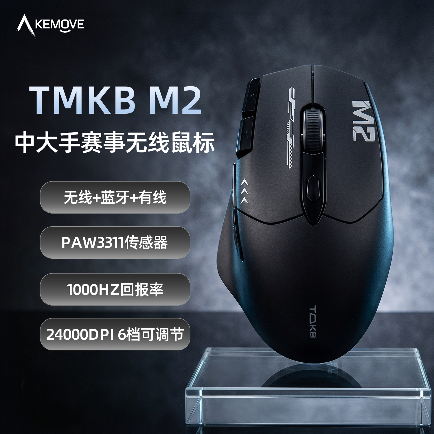 KEMOVE/愙墨 三模 鼠标 119元