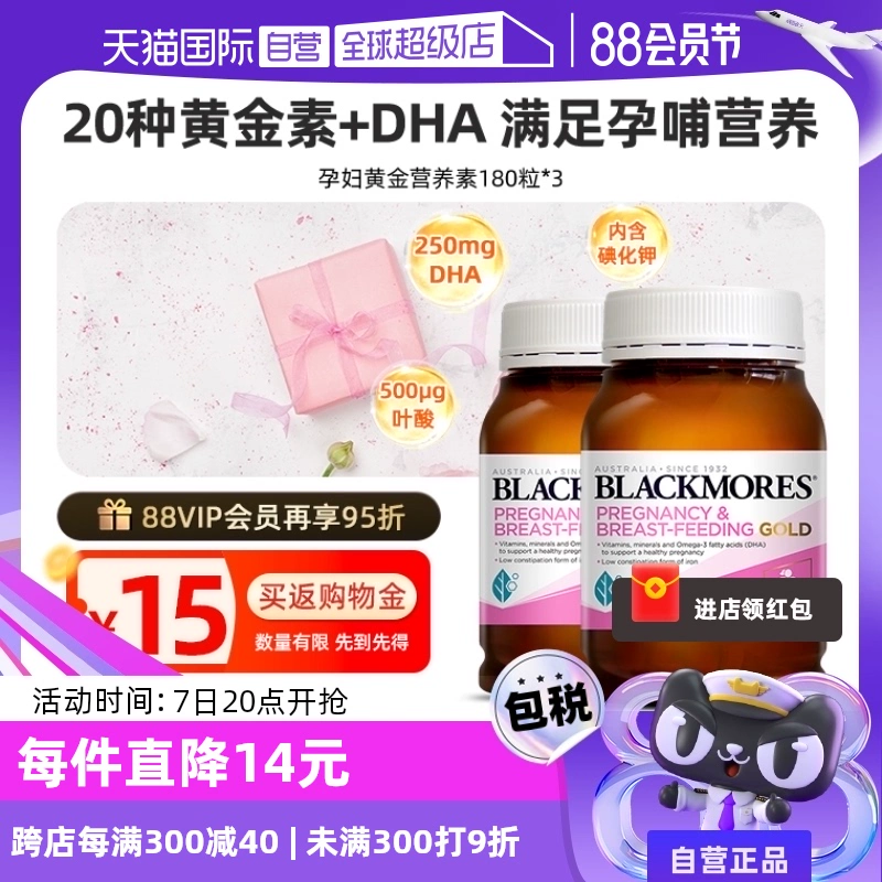 【自营】BLACKMORES澳佳宝叶酸dha孕妇专用黄金素补碘化钾180粒*2 ￥368