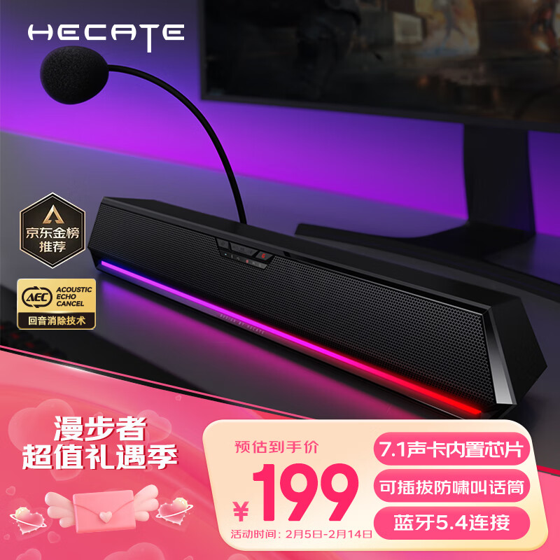 漫步者 HECATE G1500bar 7.1音效电竞桌面游戏音箱 199元