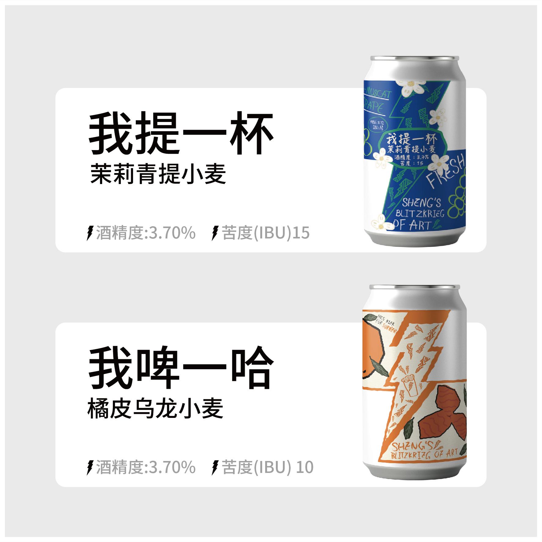 值选：山乘酿造 闪击小麦组合（青提小麦+乌龙橘皮） 330ml*6听 74元包邮（需