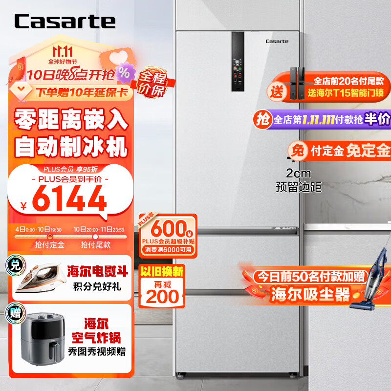 Casarte 卡萨帝 零距离自由嵌入式380升三门超薄零嵌全自动制冰机一级能效无