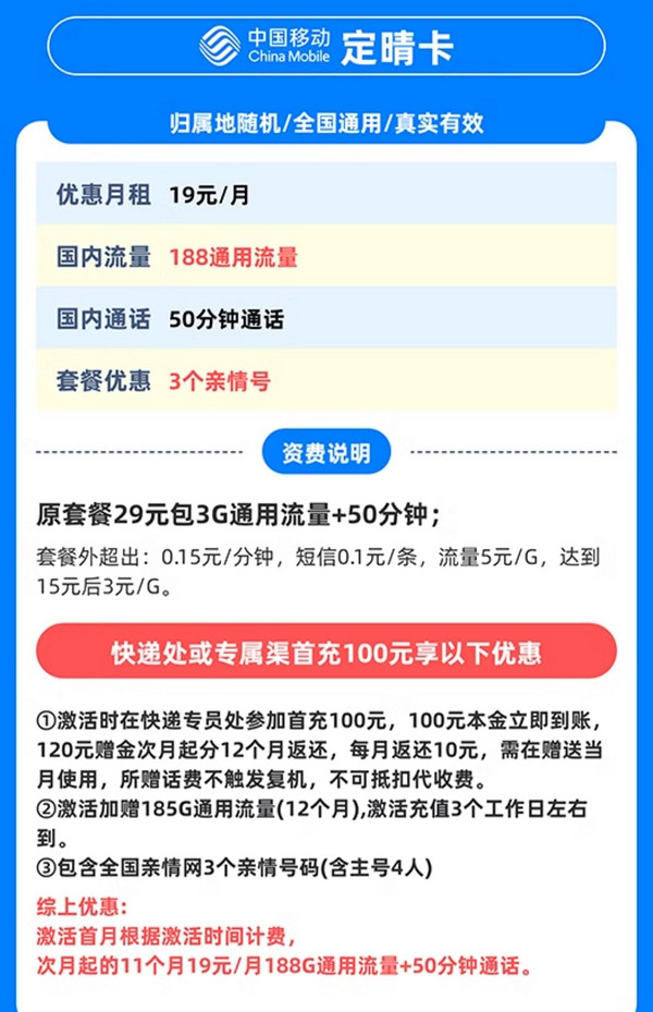 China Mobile 中国移动 上海定晴卡 首年19元/月（188G全国通用流量+50分钟通话+3个亲情号）