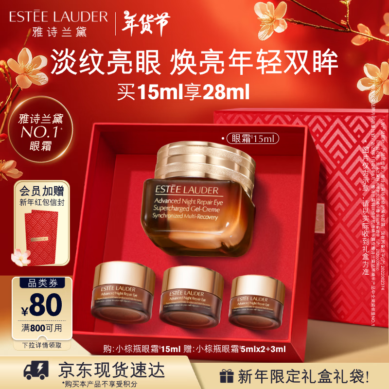 PLUS会员：ESTEE LAUDER 雅诗兰黛 小棕瓶精华眼霜 15ml +赠13ml 478.5元（需买2件，