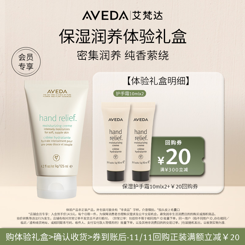 AVEDA 艾梵达保湿护手霜20ml 14.9元