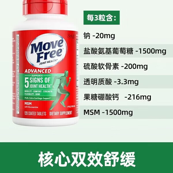 健康 Move Free 益节氨糖软骨素绿瓶120粒*2瓶 184.2元 - 线报酷