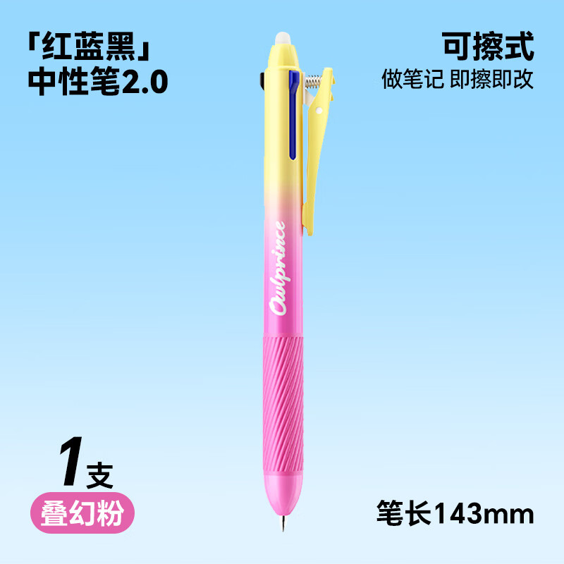 猫太子 热可擦中性笔 一笔三色 叠幻粉 单支装 3.95元 - 清风线报