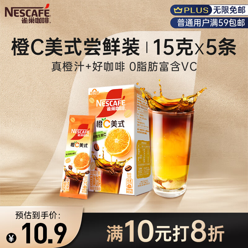 Nestlé 雀巢 橙C美式速溶咖啡粉 5条*15g ￥10.76