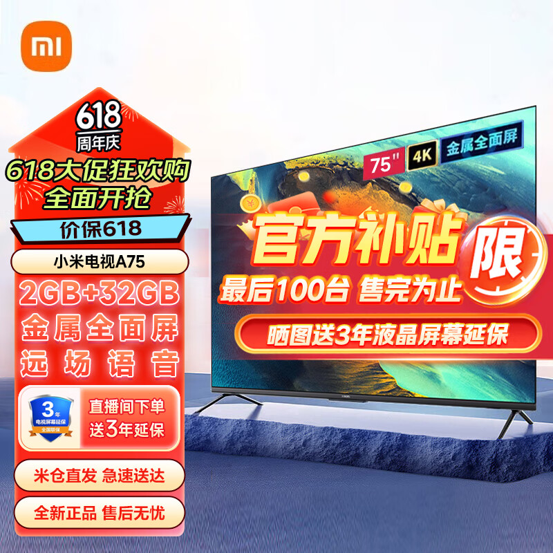 Xiaomi 小米 MI）小米电视75英寸EA75 ￥2877.4