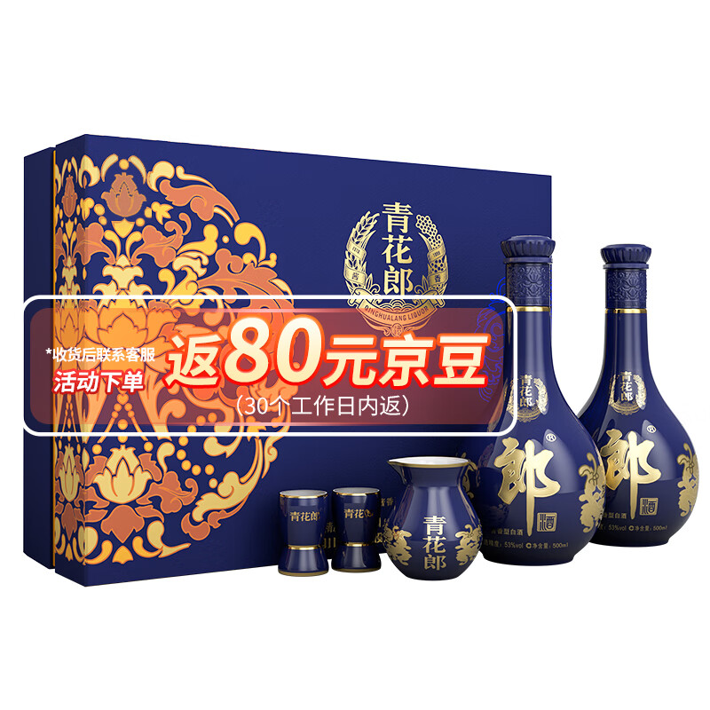 郎酒 53度 500mL 2瓶 青花郎礼盒 1340元