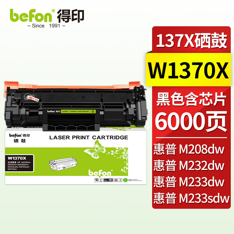 befon 得印 适用惠普m232dw硒鼓HP137A带芯片 85.5元