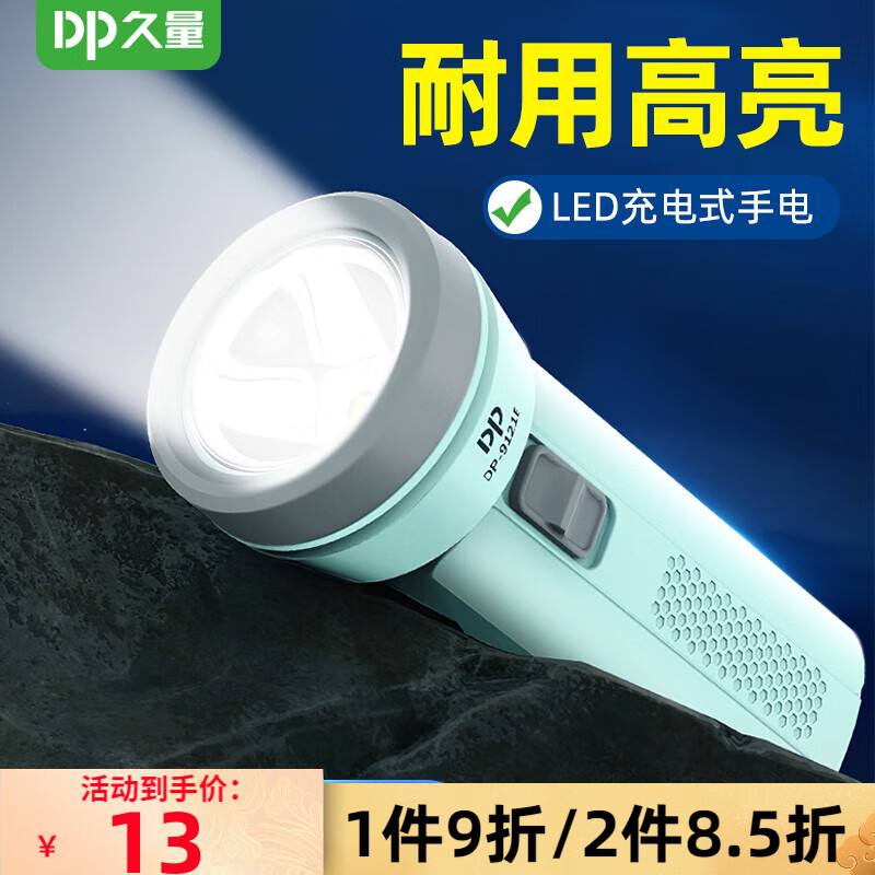 久量 DP）手电筒 LED迷你户外小型充电探照灯超亮远射家用便携骑行应急灯 91
