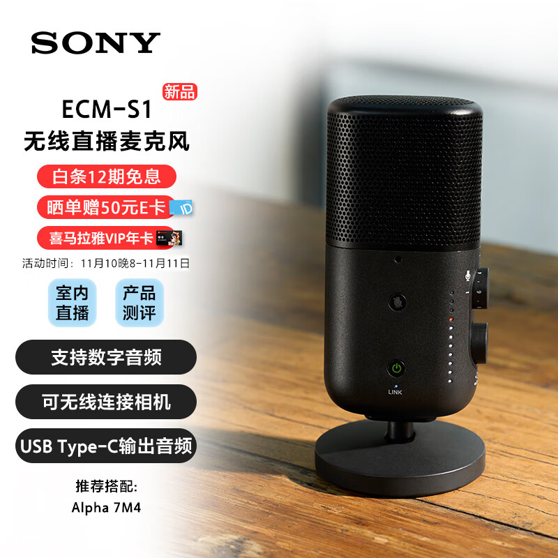 SONY 索尼 ECM-S1 无线直播桌面麦克风 数字音频/可无线连接相机/三种收音模式